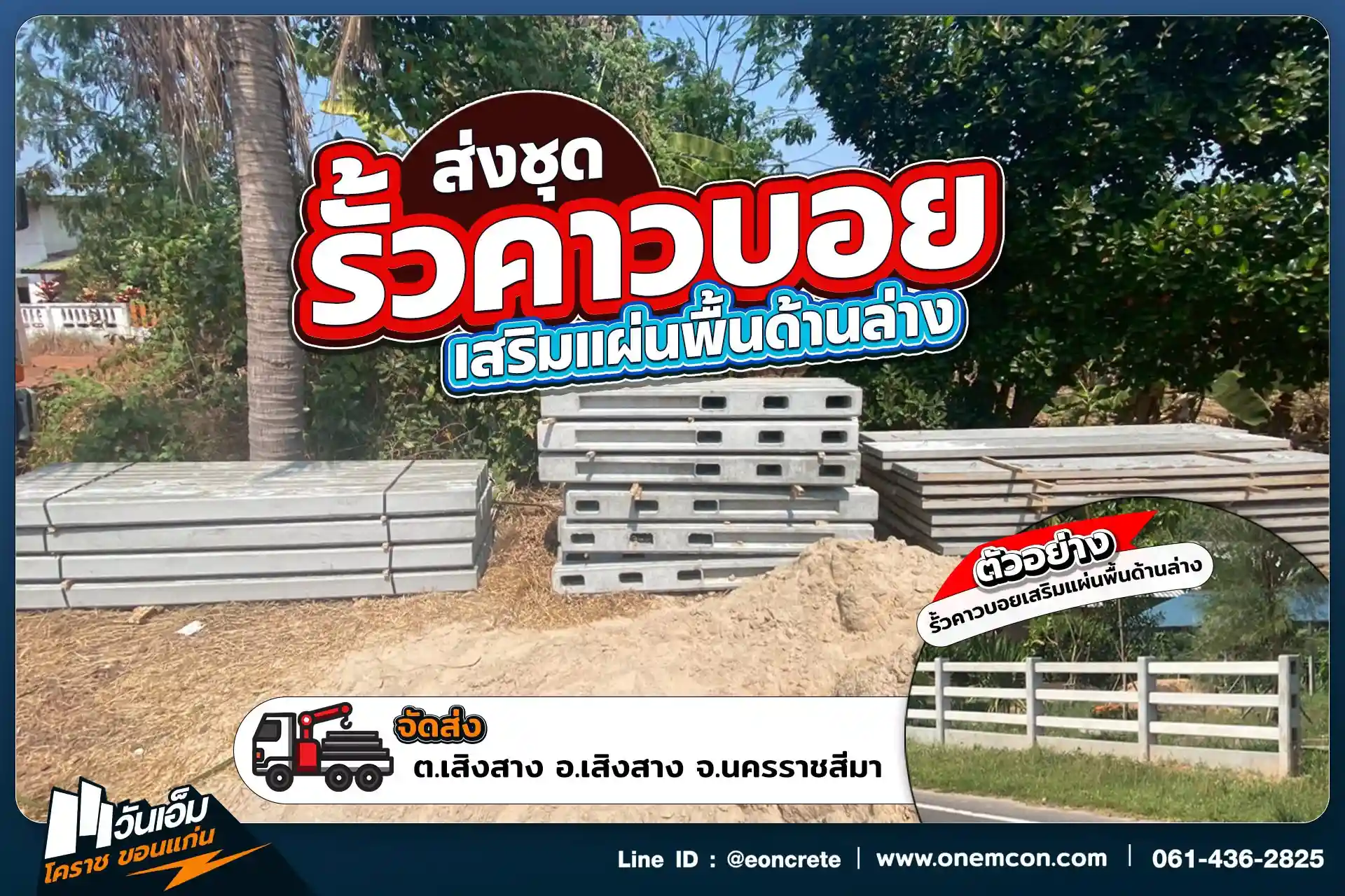 1787539736_ส่งงาน_ชุดรั้วคาวบอยเสริมแผ่นทึบด้านล่าง_ต.เสิงสาง อ.เสิงสาง จ.นครราชสีมา-1.webp